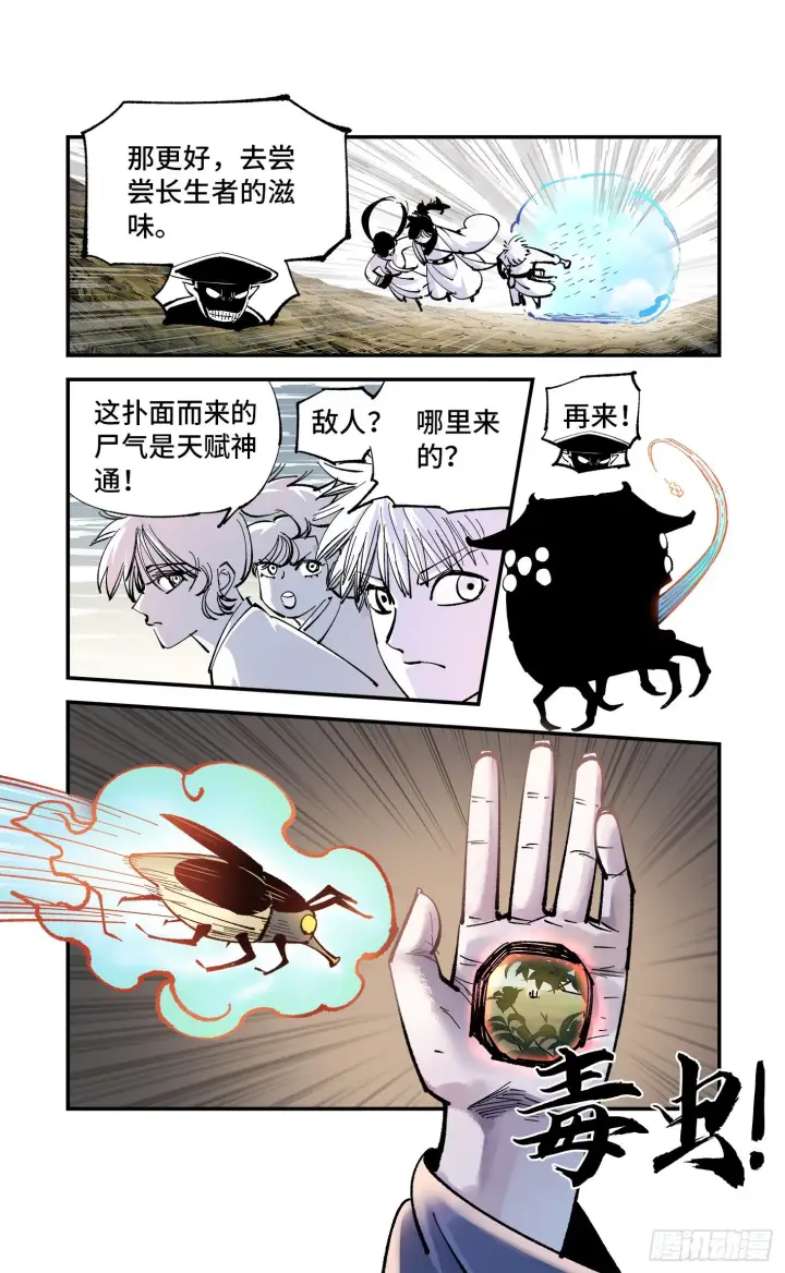 《日月同错》第七十一回 万业七尸 下图10