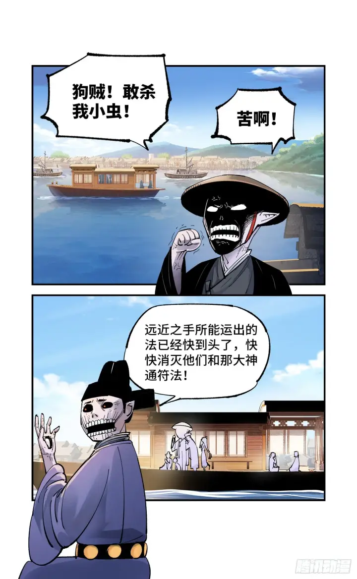 《日月同错》第七十一回 万业七尸 下图18