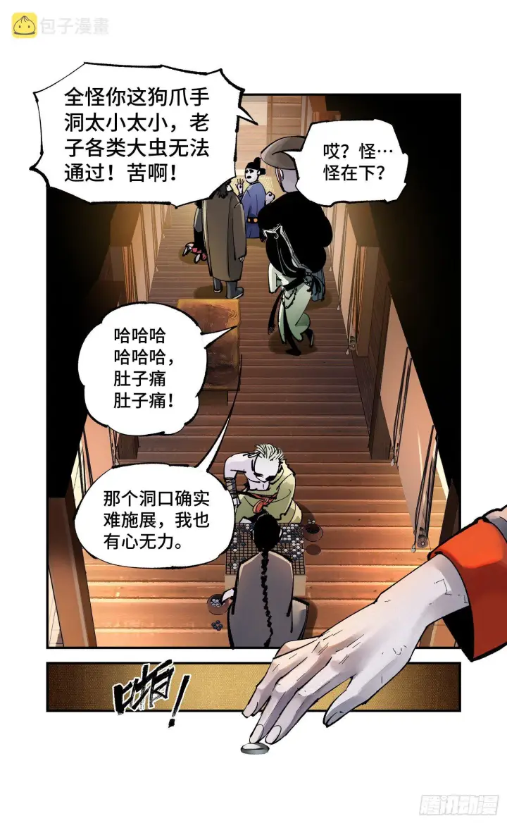 《日月同错》第七十一回 万业七尸 下图19