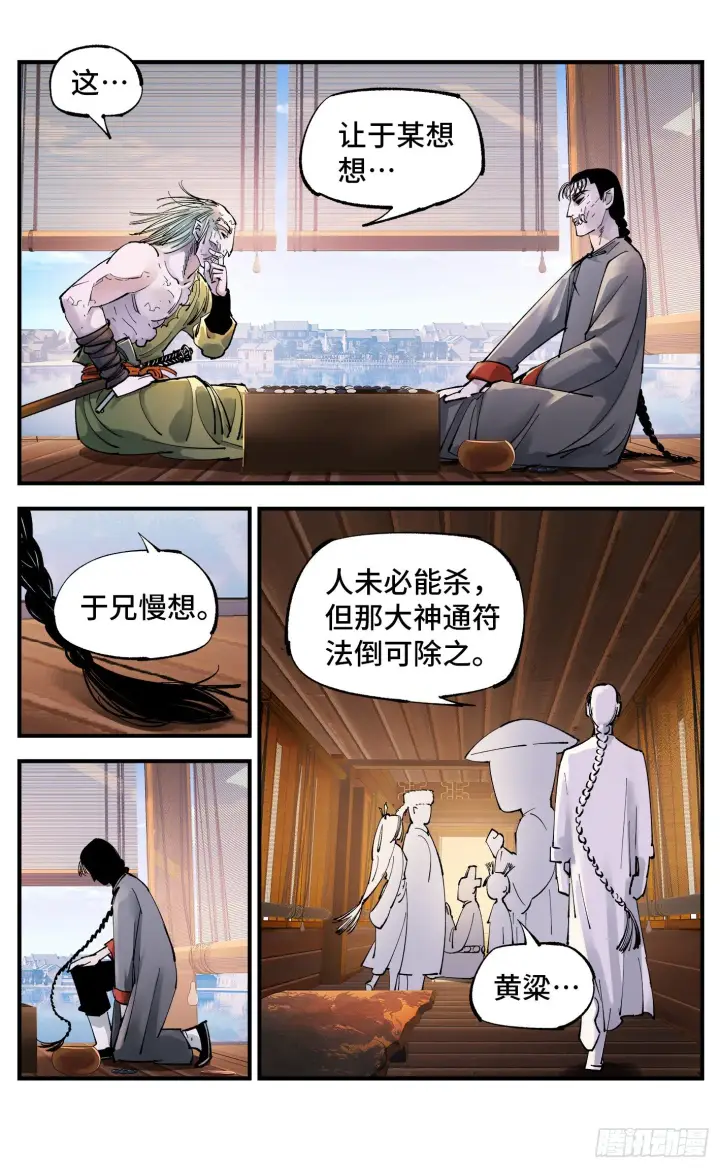 《日月同错》第七十一回 万业七尸 下图20