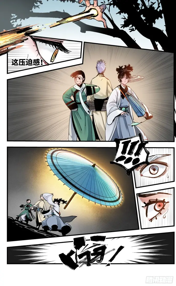 《日月同错》第七十一回 万业七尸 下图22
