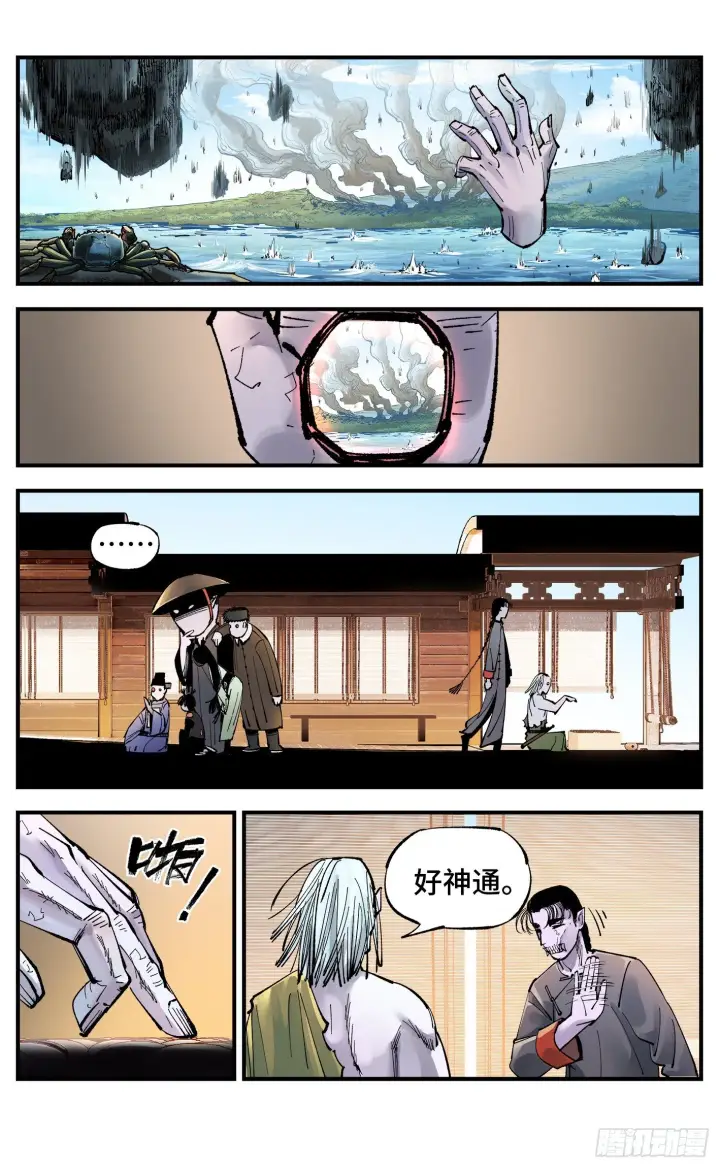 《日月同错》第七十一回 万业七尸 下图24