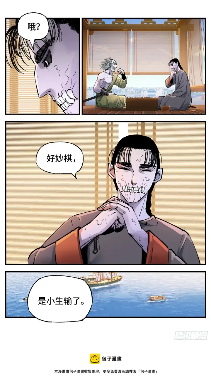 《日月同错》第七十一回 万业七尸 下图25