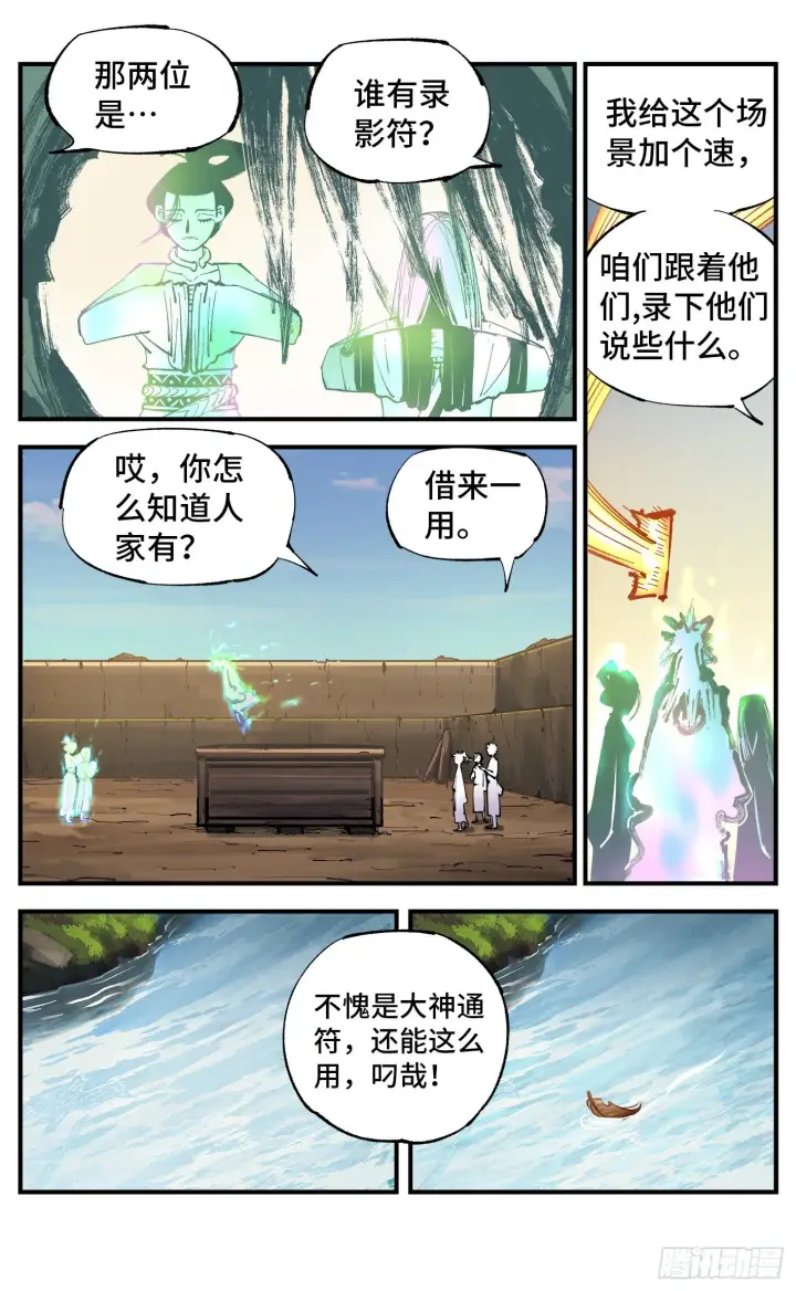《日月同错》第七十一回 万业七尸 下图3