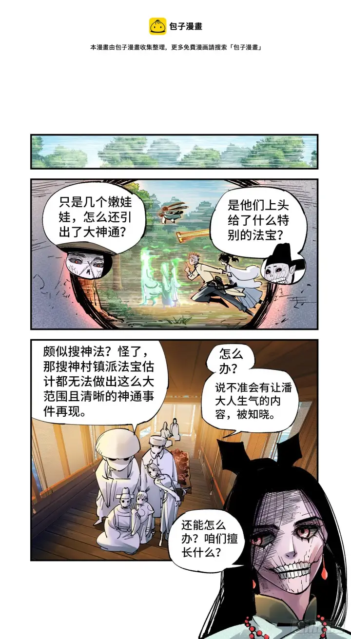 《日月同错》第七十一回 万业七尸 下图4