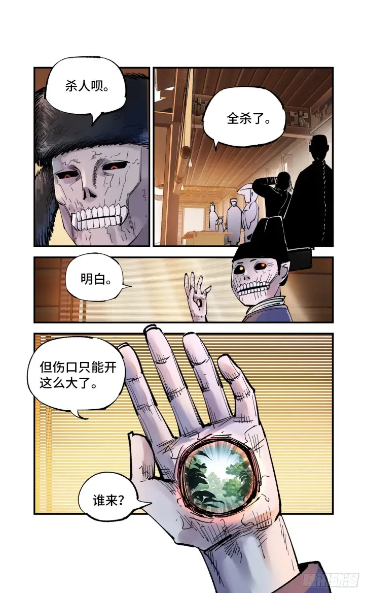 《日月同错》第七十一回 万业七尸 下图5