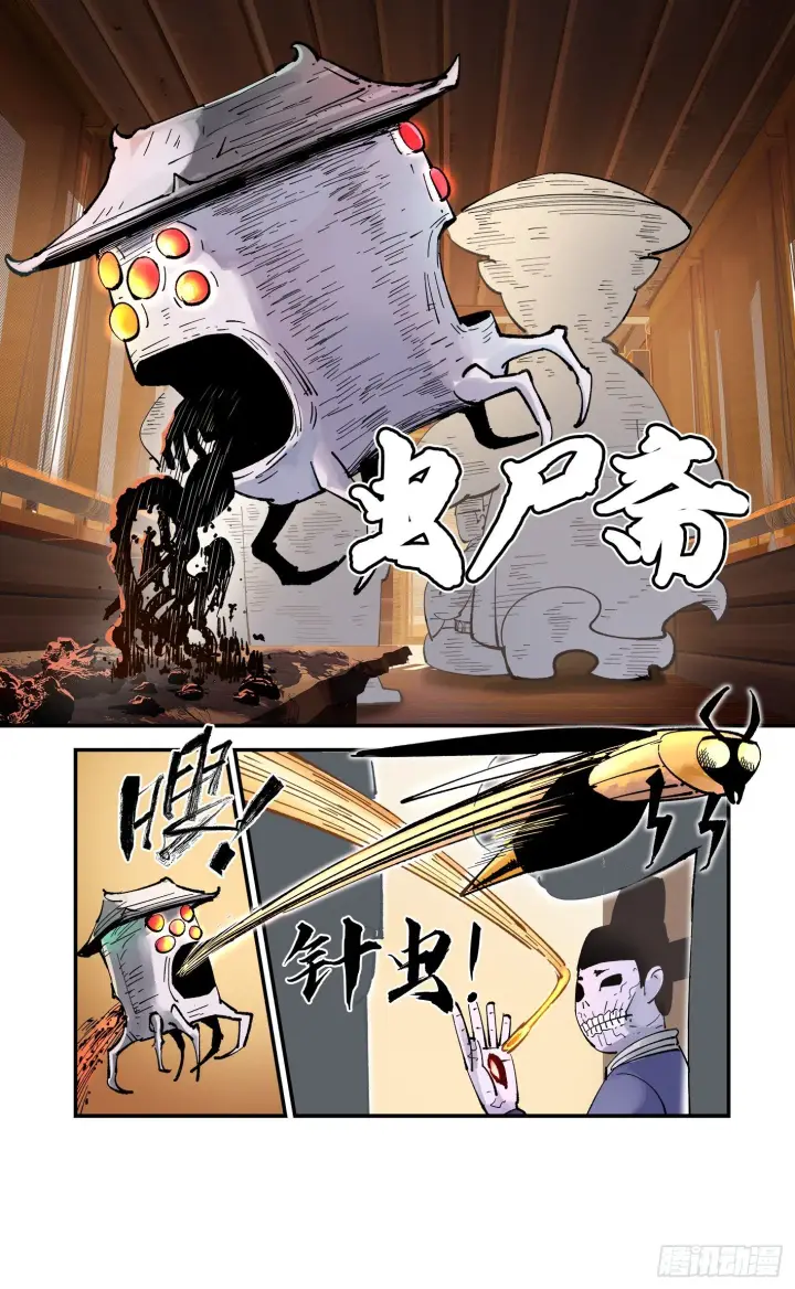 《日月同错》第七十一回 万业七尸 下图7