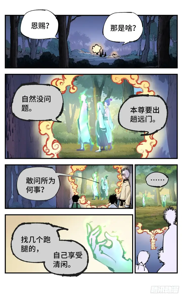《日月同错》第七十二回 万业赐恩 上图10