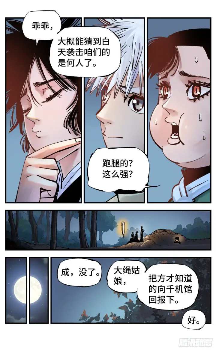 《日月同错》第七十二回 万业赐恩 上图11