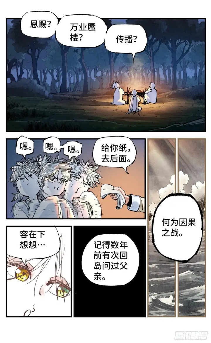 《日月同错》第七十二回 万业赐恩 上图12