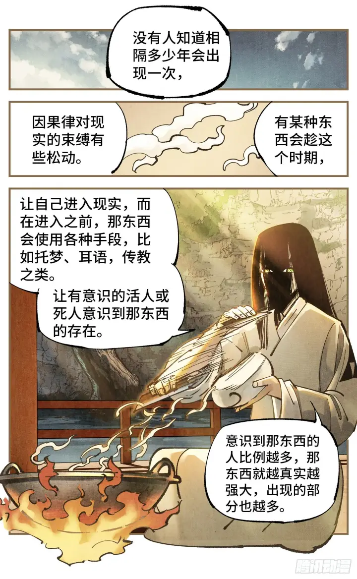 《日月同错》第七十二回 万业赐恩 上图13