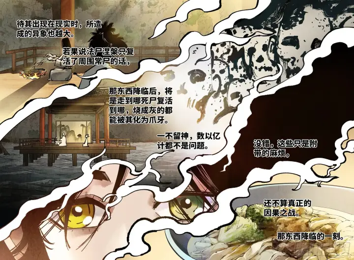 《日月同错》第七十二回 万业赐恩 上图14
