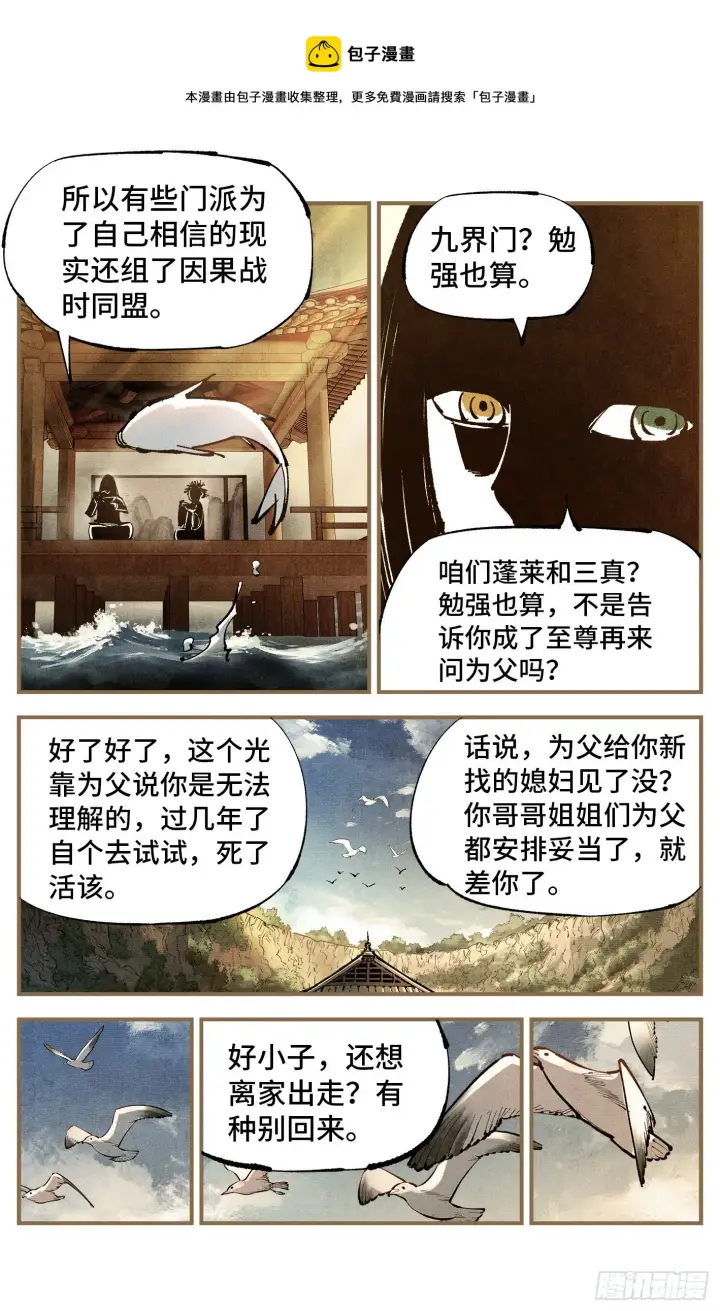 《日月同错》第七十二回 万业赐恩 上图16