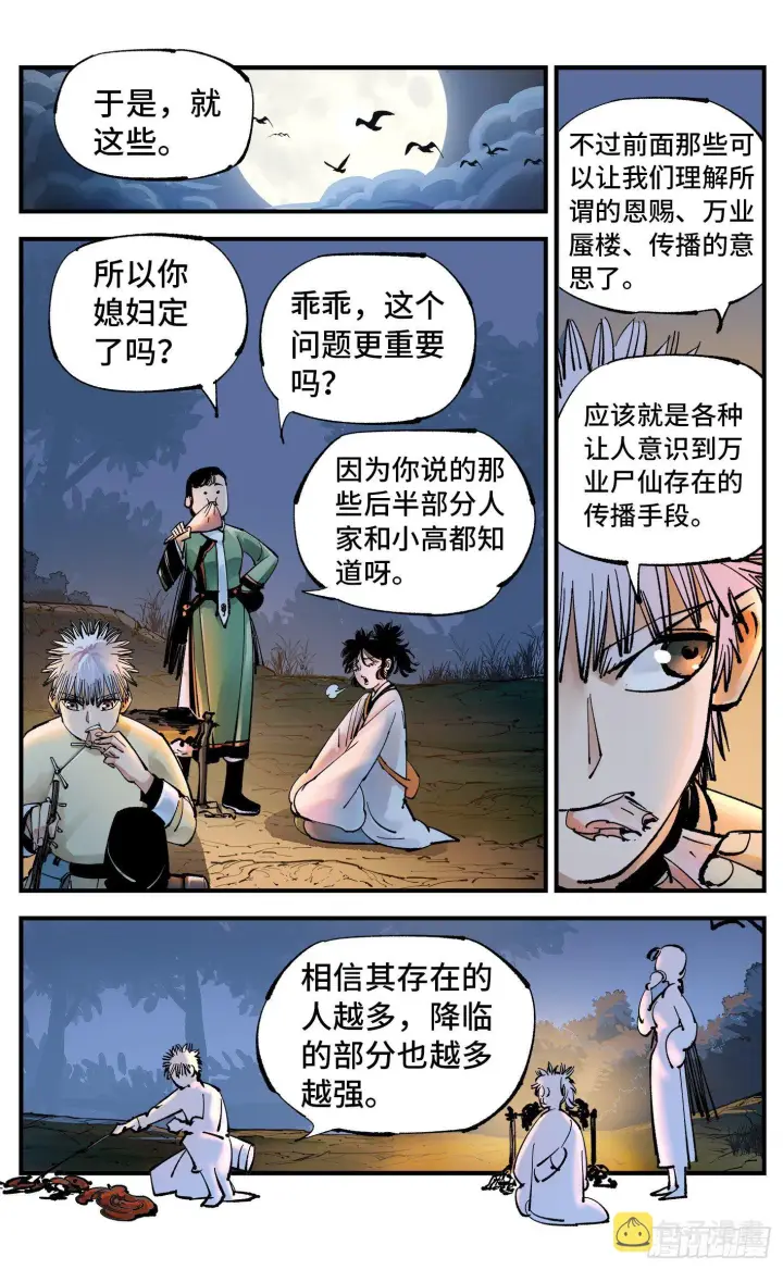 《日月同错》第七十二回 万业赐恩 上图17