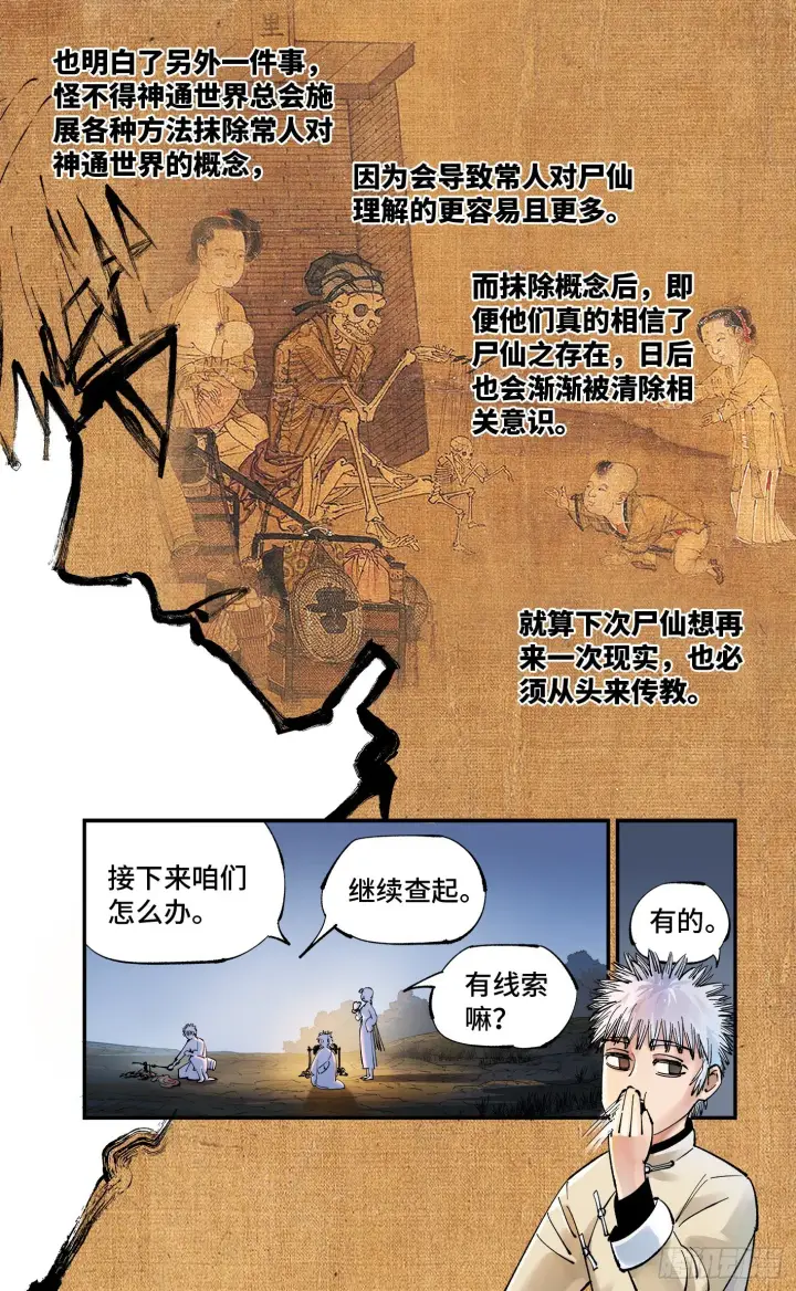 《日月同错》第七十二回 万业赐恩 上图18