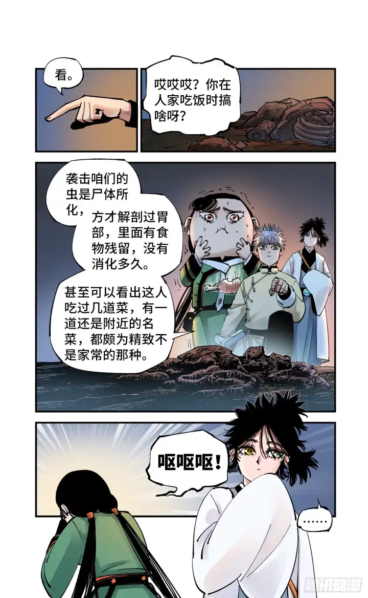 《日月同错》第七十二回 万业赐恩 上图19