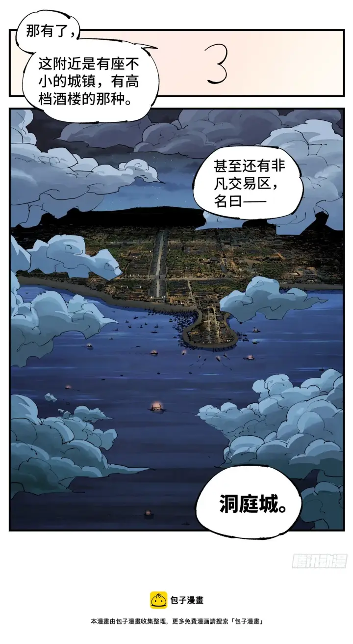 《日月同错》第七十二回 万业赐恩 上图20