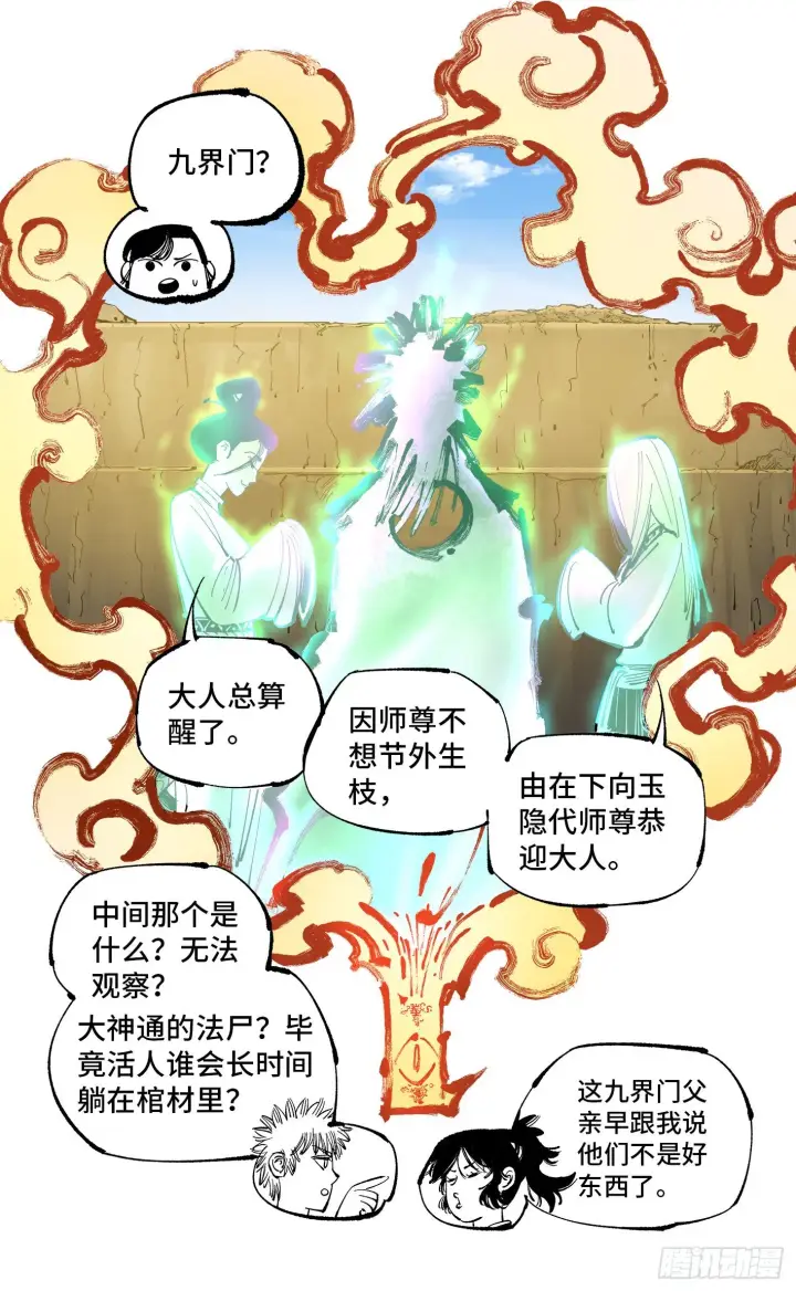 《日月同错》第七十二回 万业赐恩 上图5