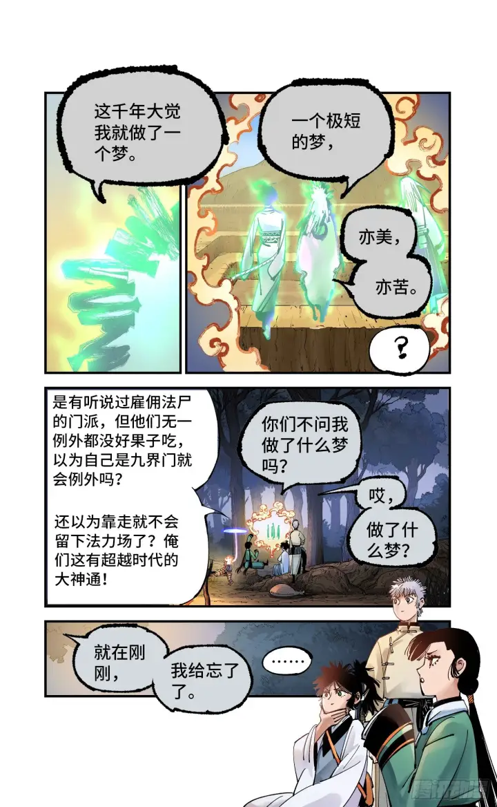 《日月同错》第七十二回 万业赐恩 上图6