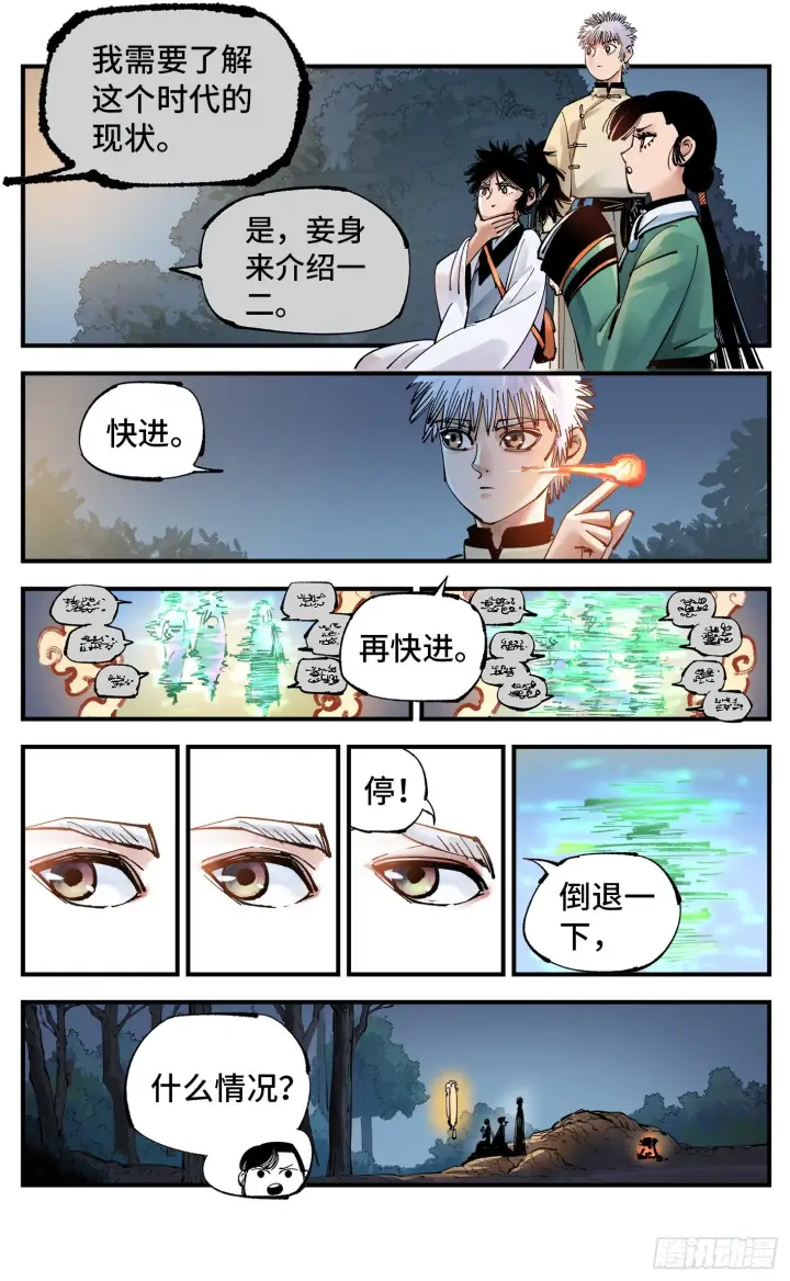 《日月同错》第七十二回 万业赐恩 上图7