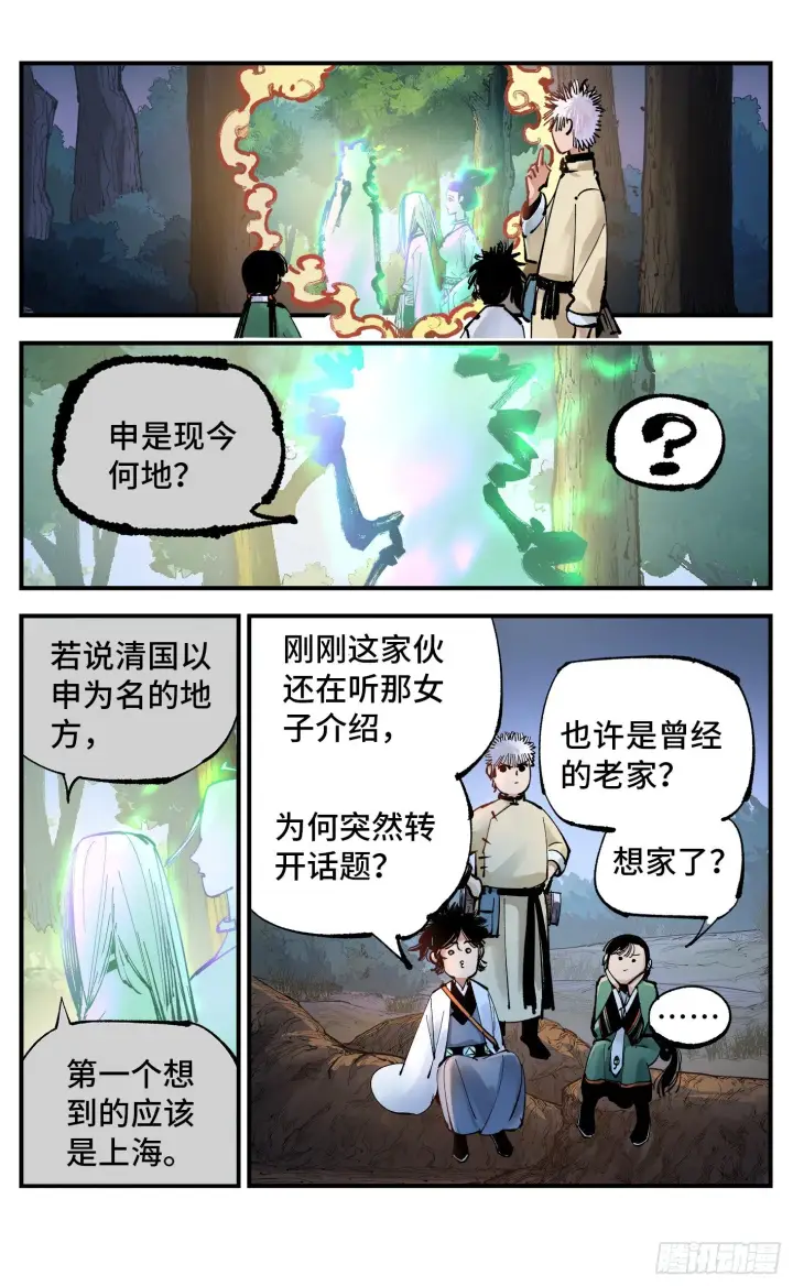 《日月同错》第七十二回 万业赐恩 上图8