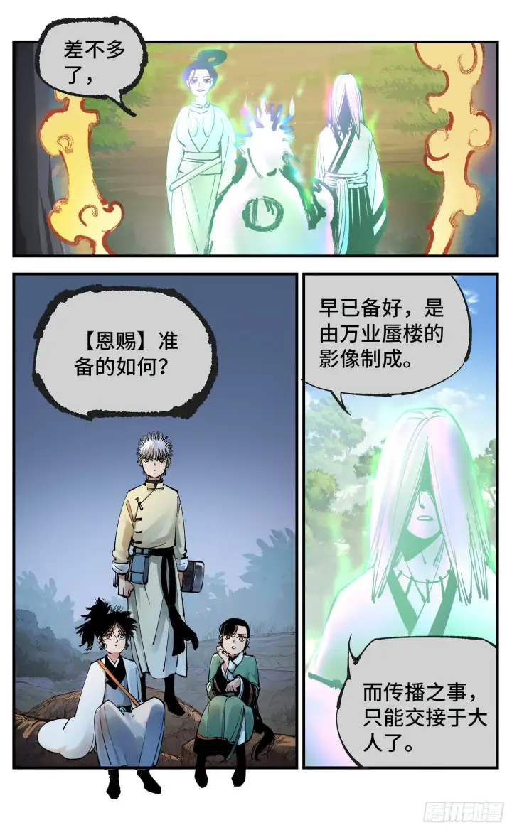 《日月同错》第七十二回 万业赐恩 上图9