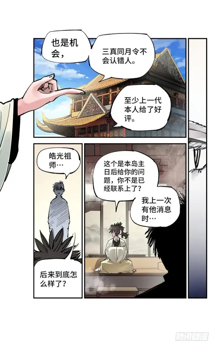 《日月同错》第七十三回 万业湖海 上图10