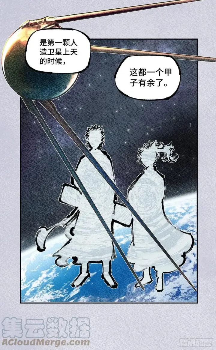 《日月同错》第七十三回 万业湖海 上图11