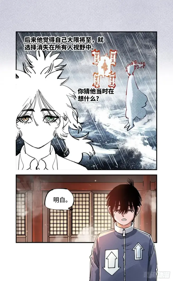 《日月同错》第七十三回 万业湖海 上图12