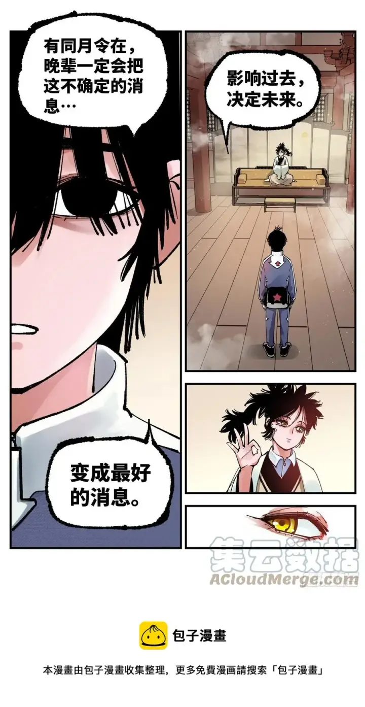 《日月同错》第七十三回 万业湖海 上图13