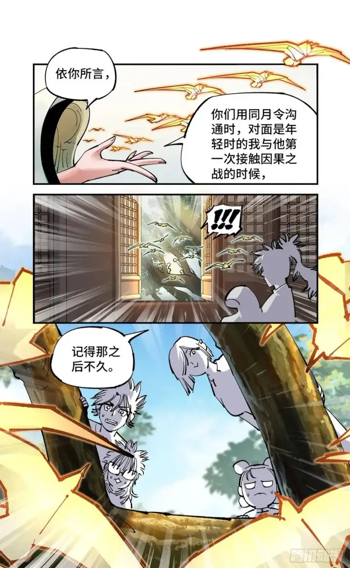 《日月同错》第七十三回 万业湖海 上图14