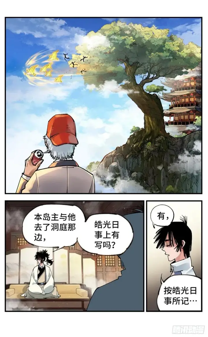 《日月同错》第七十三回 万业湖海 上图16