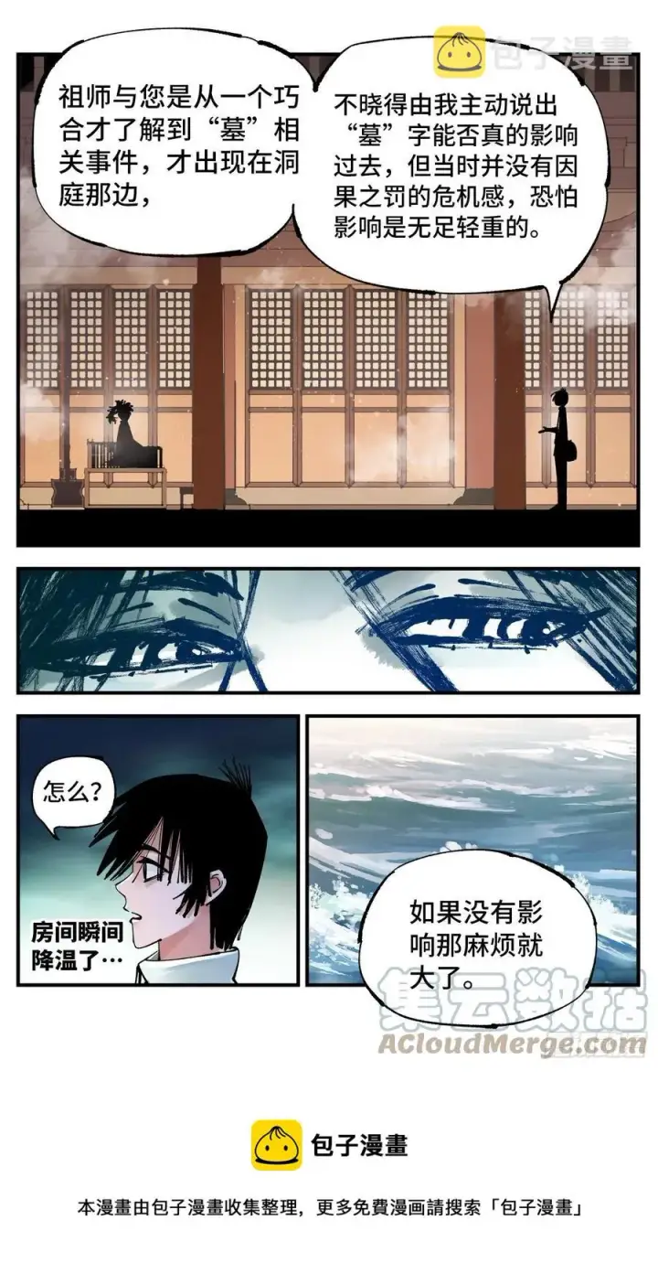 《日月同错》第七十三回 万业湖海 上图17
