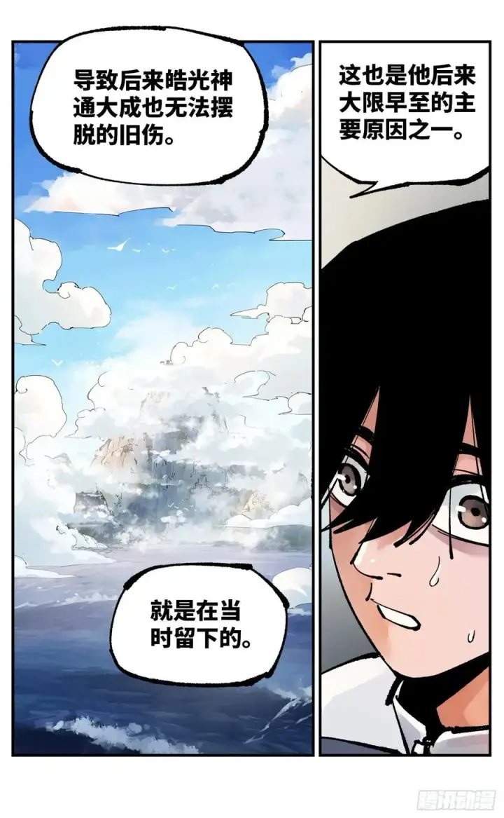 《日月同错》第七十三回 万业湖海 上图18