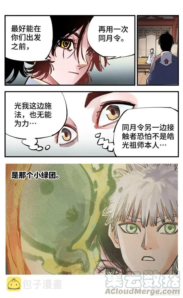 《日月同错》第七十三回 万业湖海 上图19
