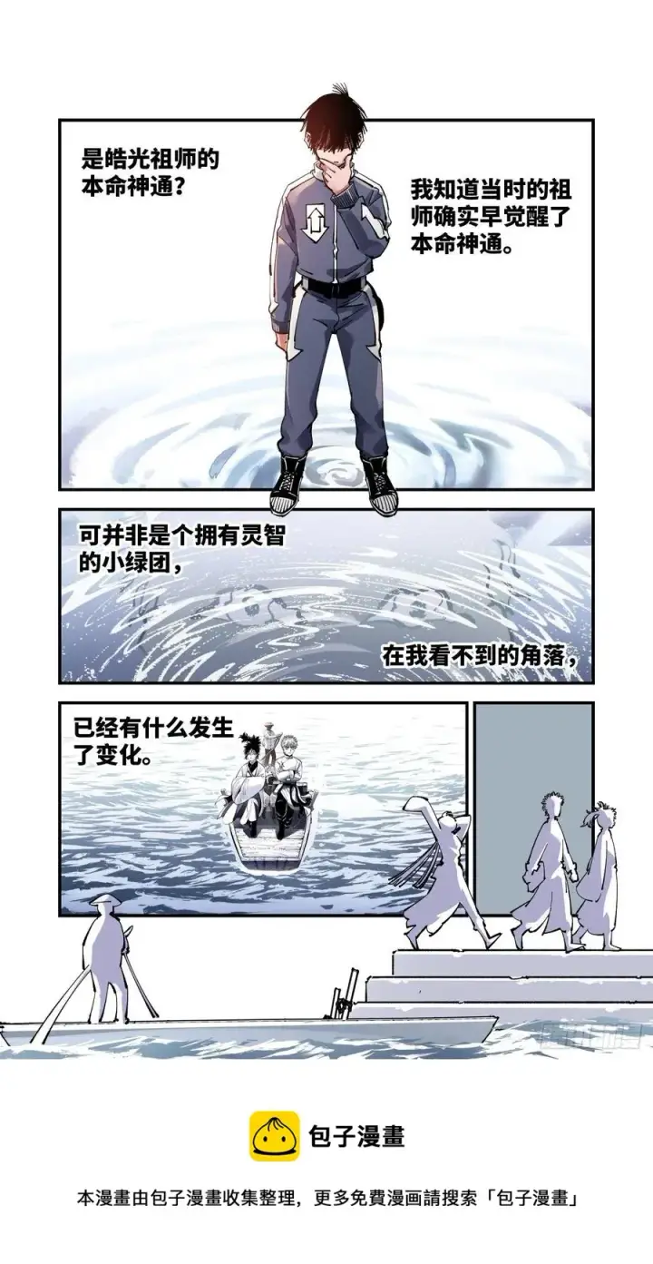 《日月同错》第七十三回 万业湖海 上图20