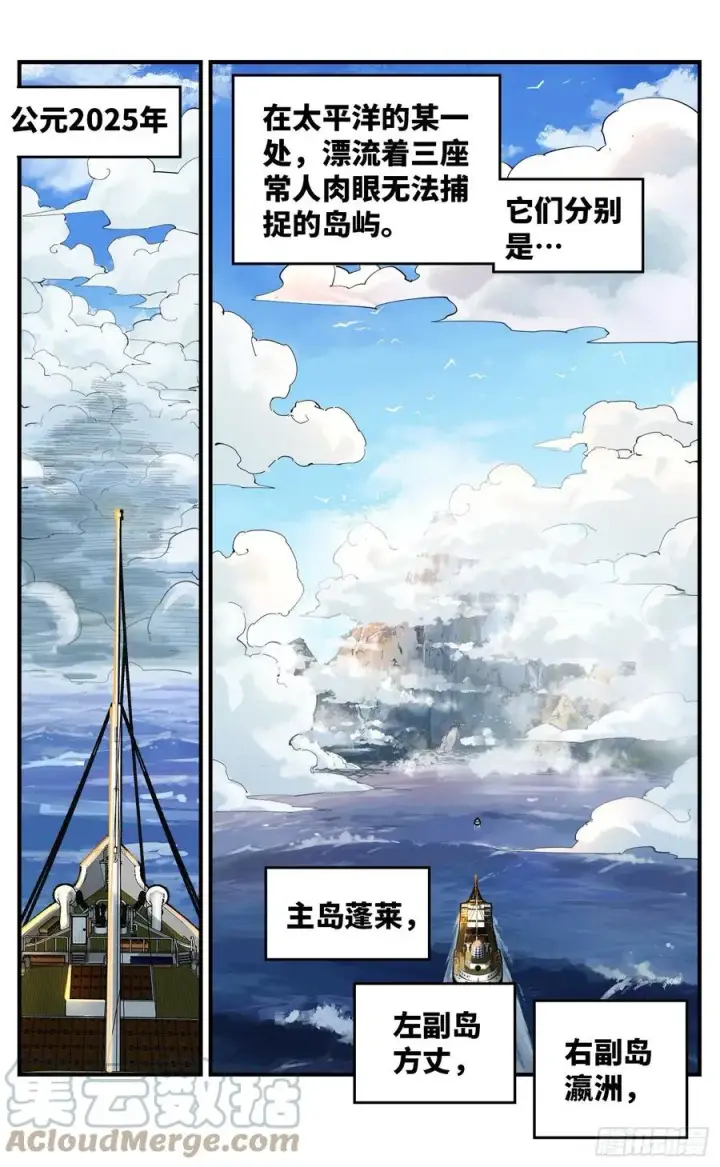 《日月同错》第七十三回 万业湖海 上图3