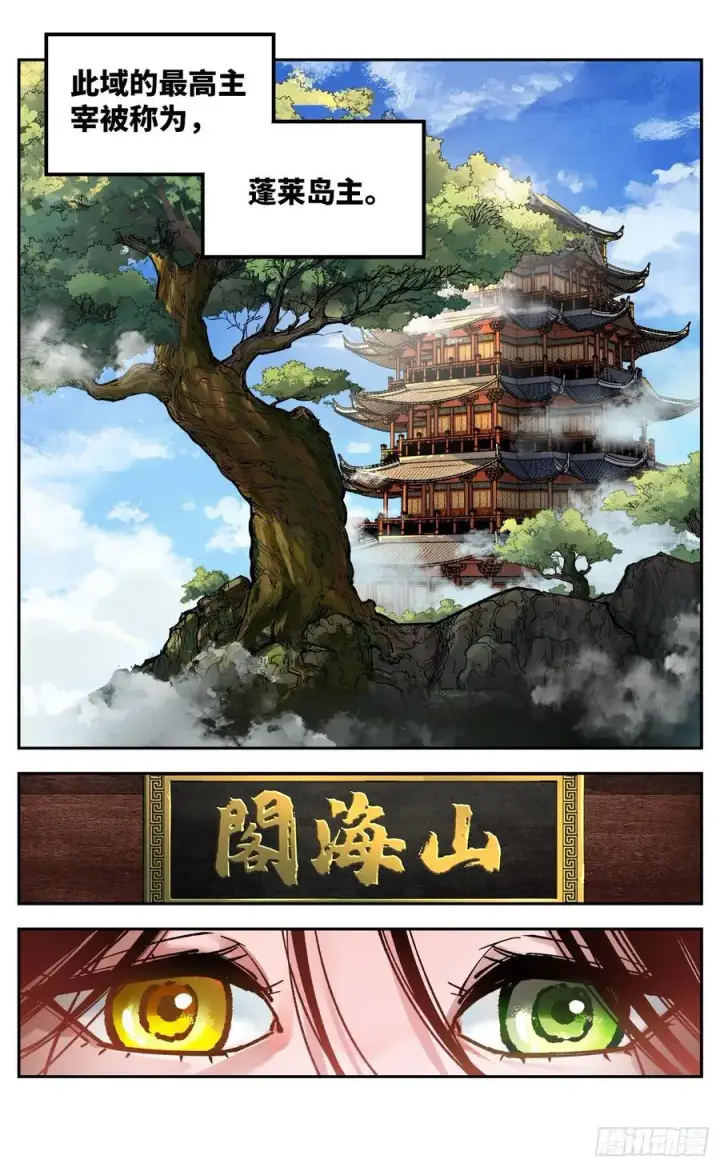 《日月同错》第七十三回 万业湖海 上图4