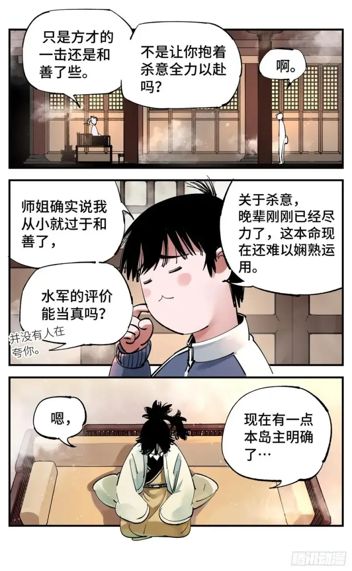 《日月同错》第七十三回 万业湖海 上图8