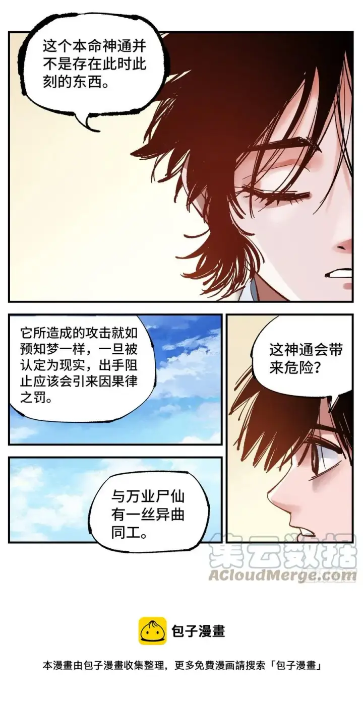 《日月同错》第七十三回 万业湖海 上图9