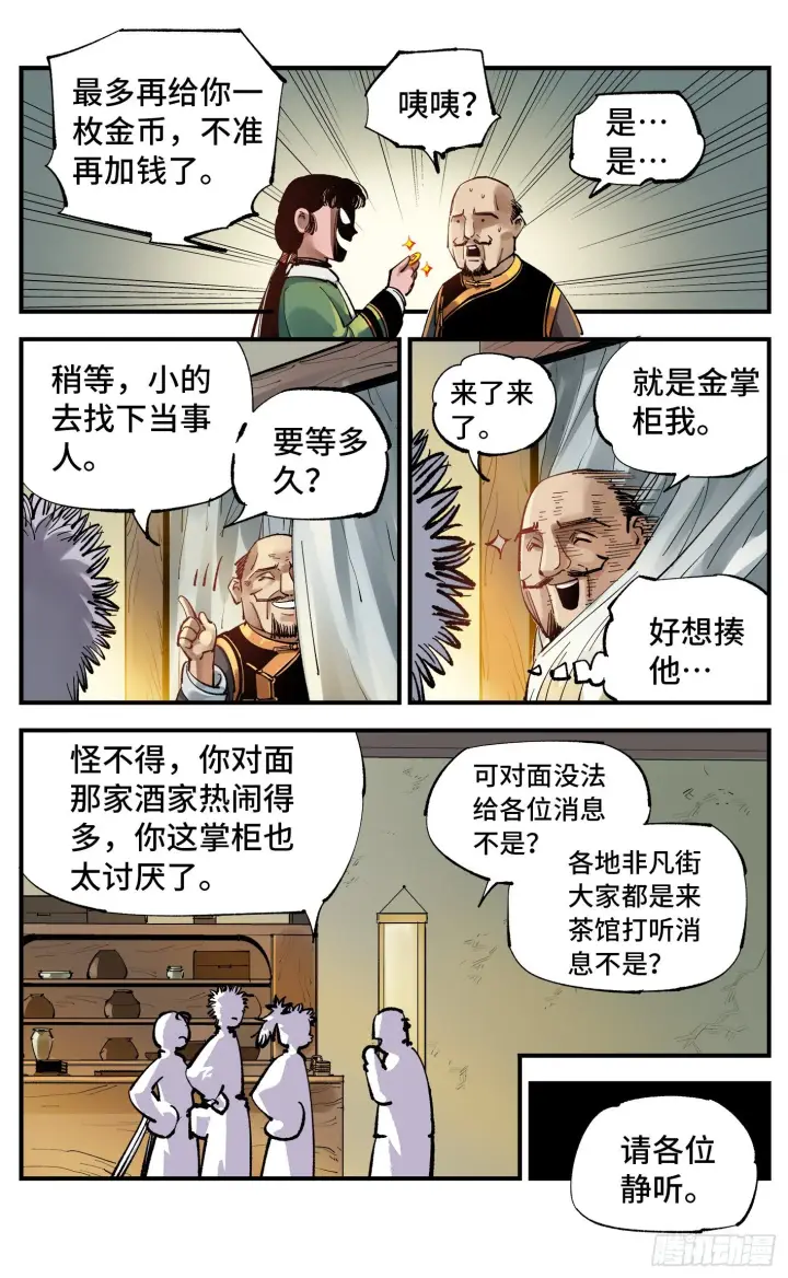 《日月同错》第七十三回 万业湖海 下图10