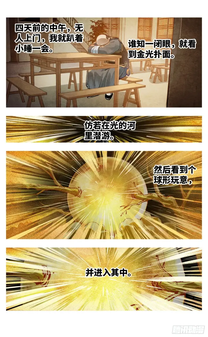 《日月同错》第七十三回 万业湖海 下图11
