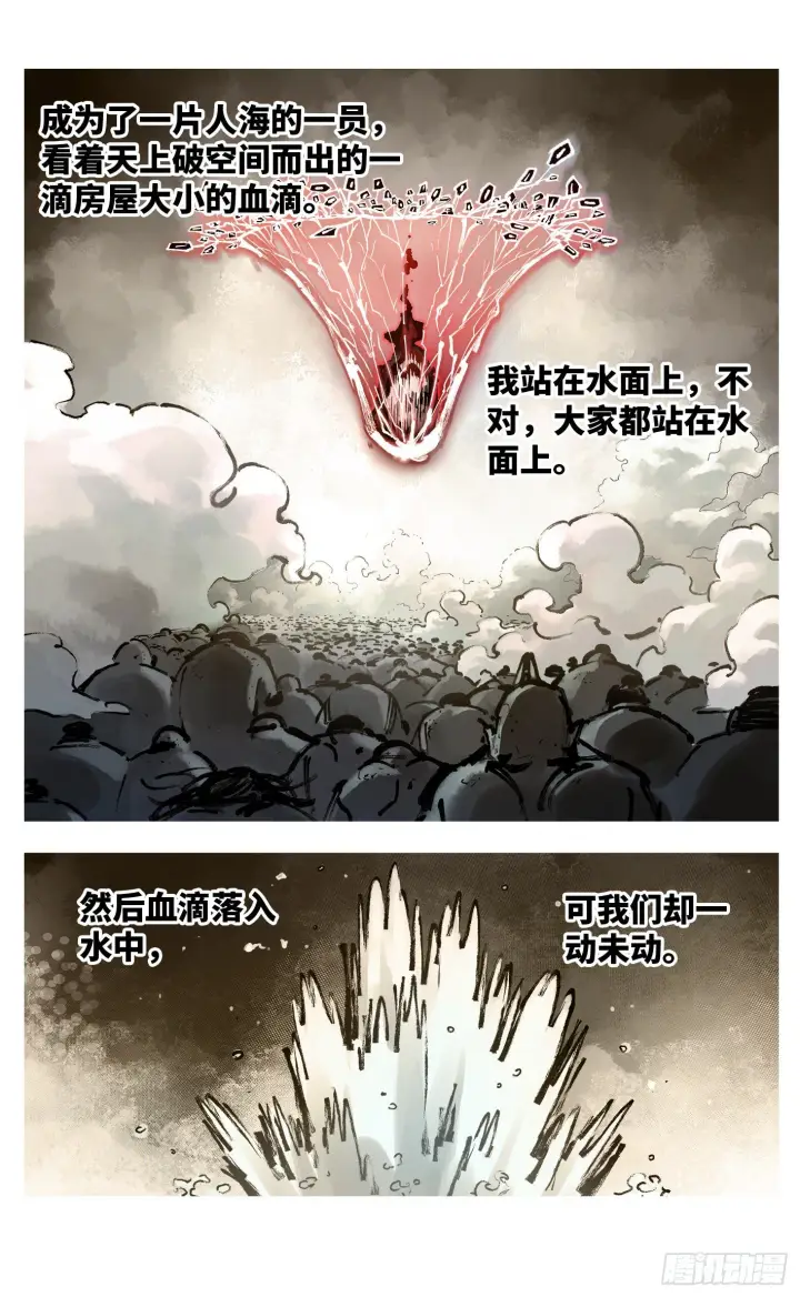 《日月同错》第七十三回 万业湖海 下图12
