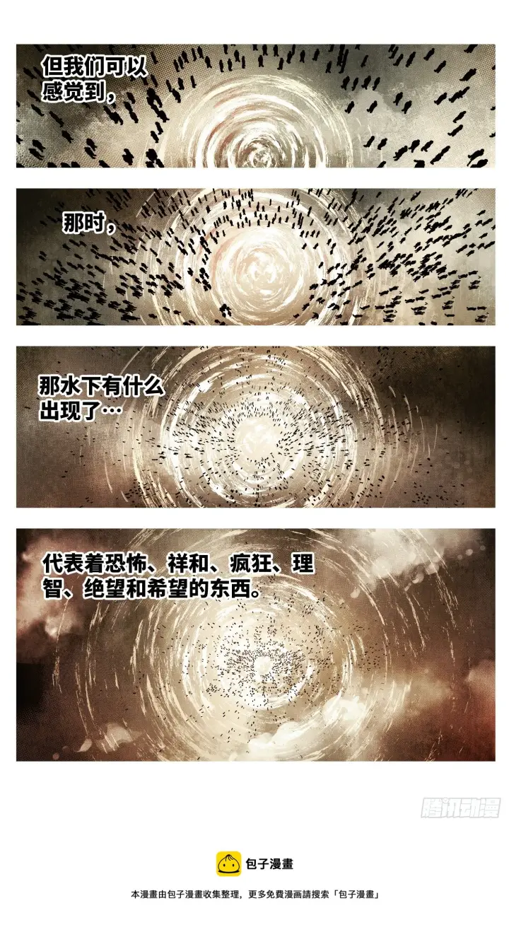 《日月同错》第七十三回 万业湖海 下图13