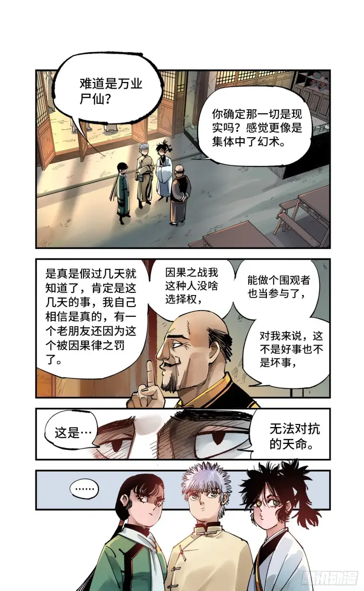 《日月同错》第七十三回 万业湖海 下图15
