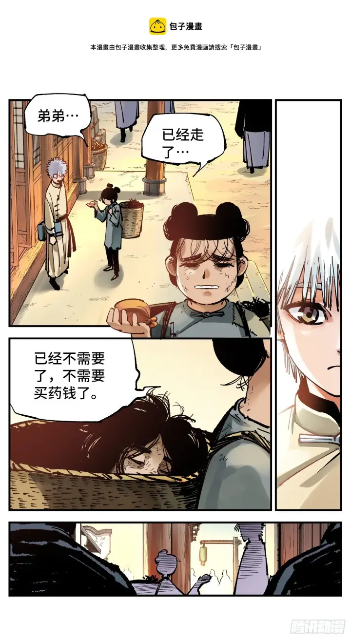 《日月同错》第七十三回 万业湖海 下图17