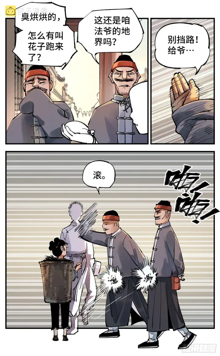 《日月同错》第七十三回 万业湖海 下图18