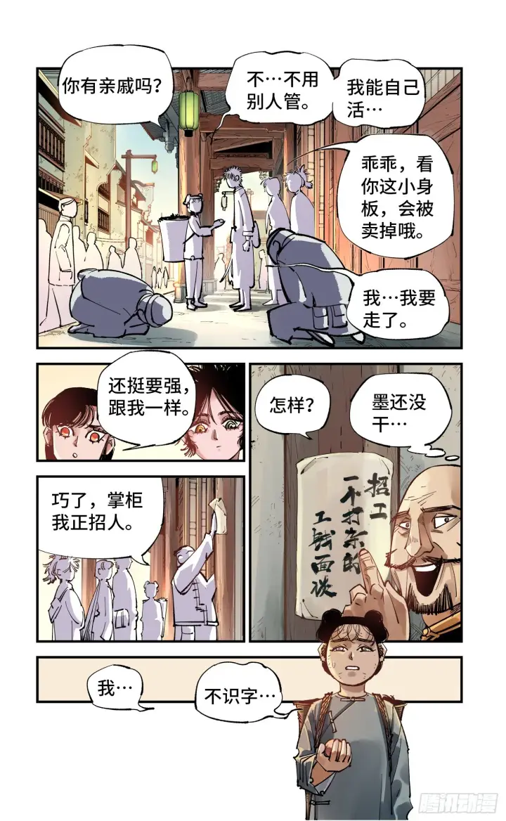 《日月同错》第七十三回 万业湖海 下图19