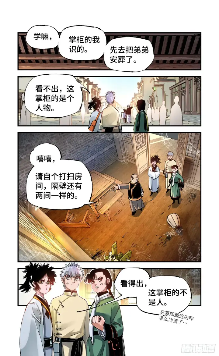 《日月同错》第七十三回 万业湖海 下图20