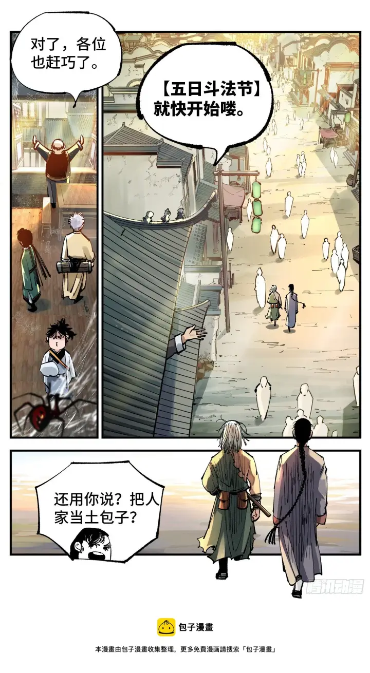 《日月同错》第七十三回 万业湖海 下图21